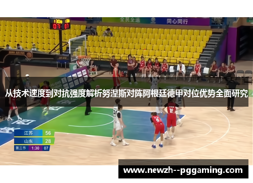 从技术速度到对抗强度解析努涅斯对阵阿根廷德甲对位优势全面研究 从技术速度到对抗强度解析努涅斯对阵阿根廷德甲对位优势全面研究