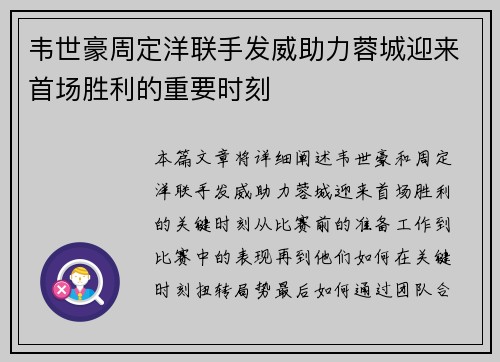韦世豪周定洋联手发威助力蓉城迎来首场胜利的重要时刻 韦世豪周定洋联手发威助力蓉城迎来首场胜利的重要时刻