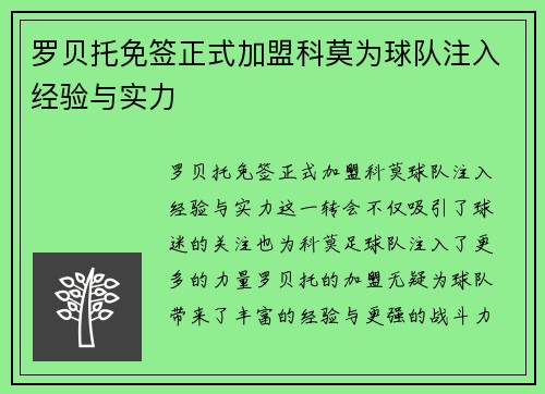 罗贝托免签正式加盟科莫为球队注入经验与实力 罗贝托免签正式加盟科莫为球队注入经验与实力