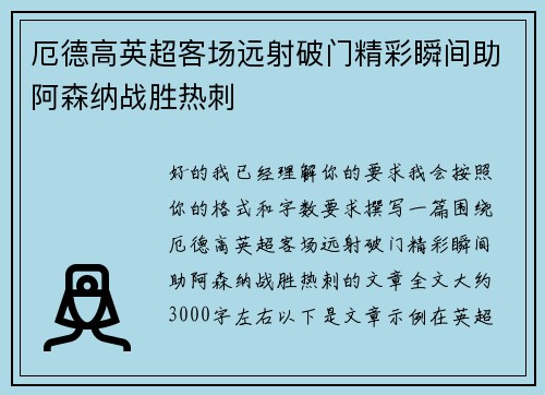 厄德高英超客场远射破门精彩瞬间助阿森纳战胜热刺 厄德高英超客场远射破门精彩瞬间助阿森纳战胜热刺