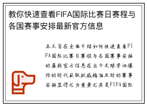 教你快速查看FIFA国际比赛日赛程与各国赛事安排最新官方信息 教你快速查看FIFA国际比赛日赛程与各国赛事安排最新官方信息