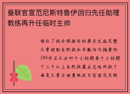曼联官宣范尼斯特鲁伊回归先任助理教练再升任临时主帅 曼联官宣范尼斯特鲁伊回归先任助理教练再升任临时主帅