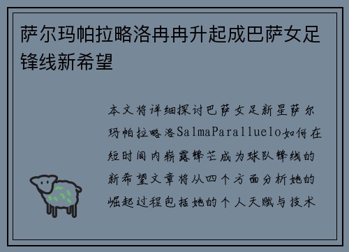 萨尔玛帕拉略洛冉冉升起成巴萨女足锋线新希望